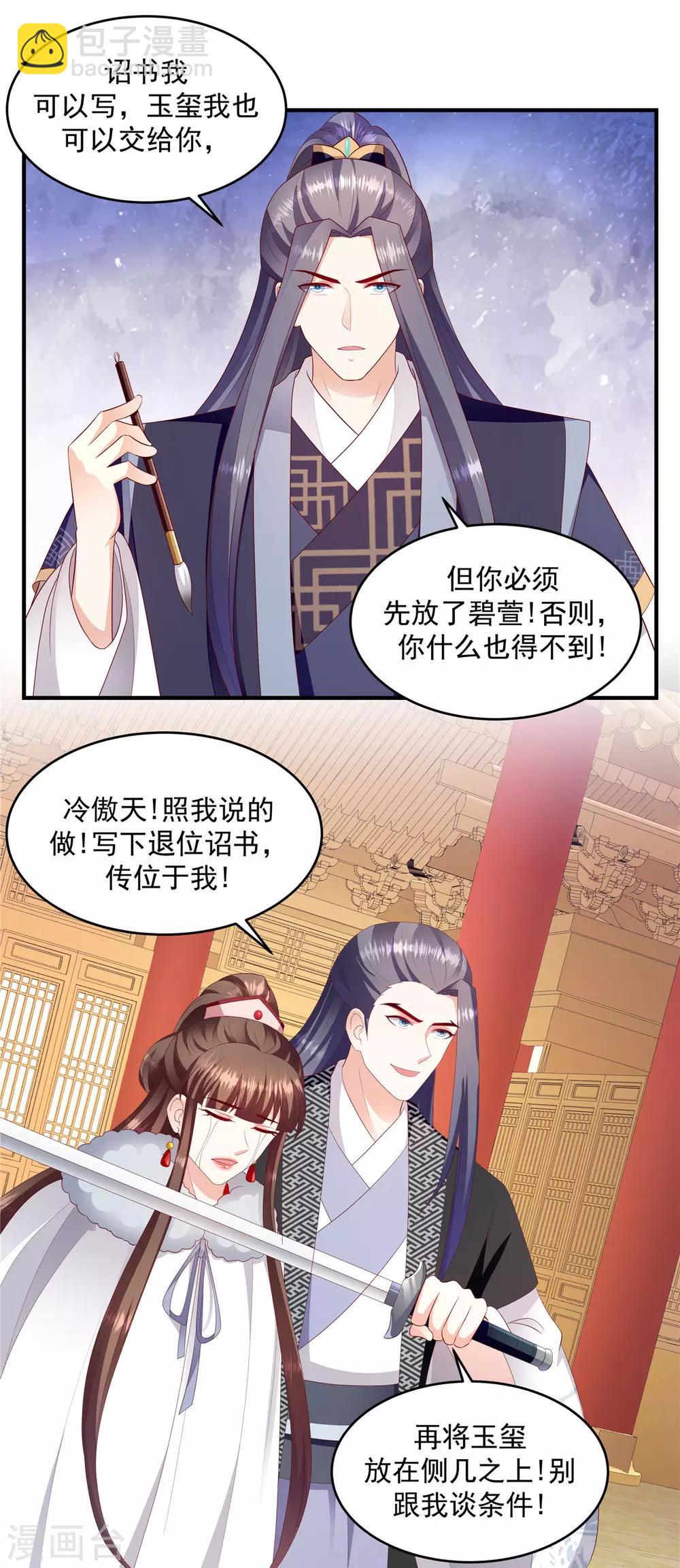🍱蛇蝎不好惹：弃后也妖娆 第146话1 万里河山不及你 第17页