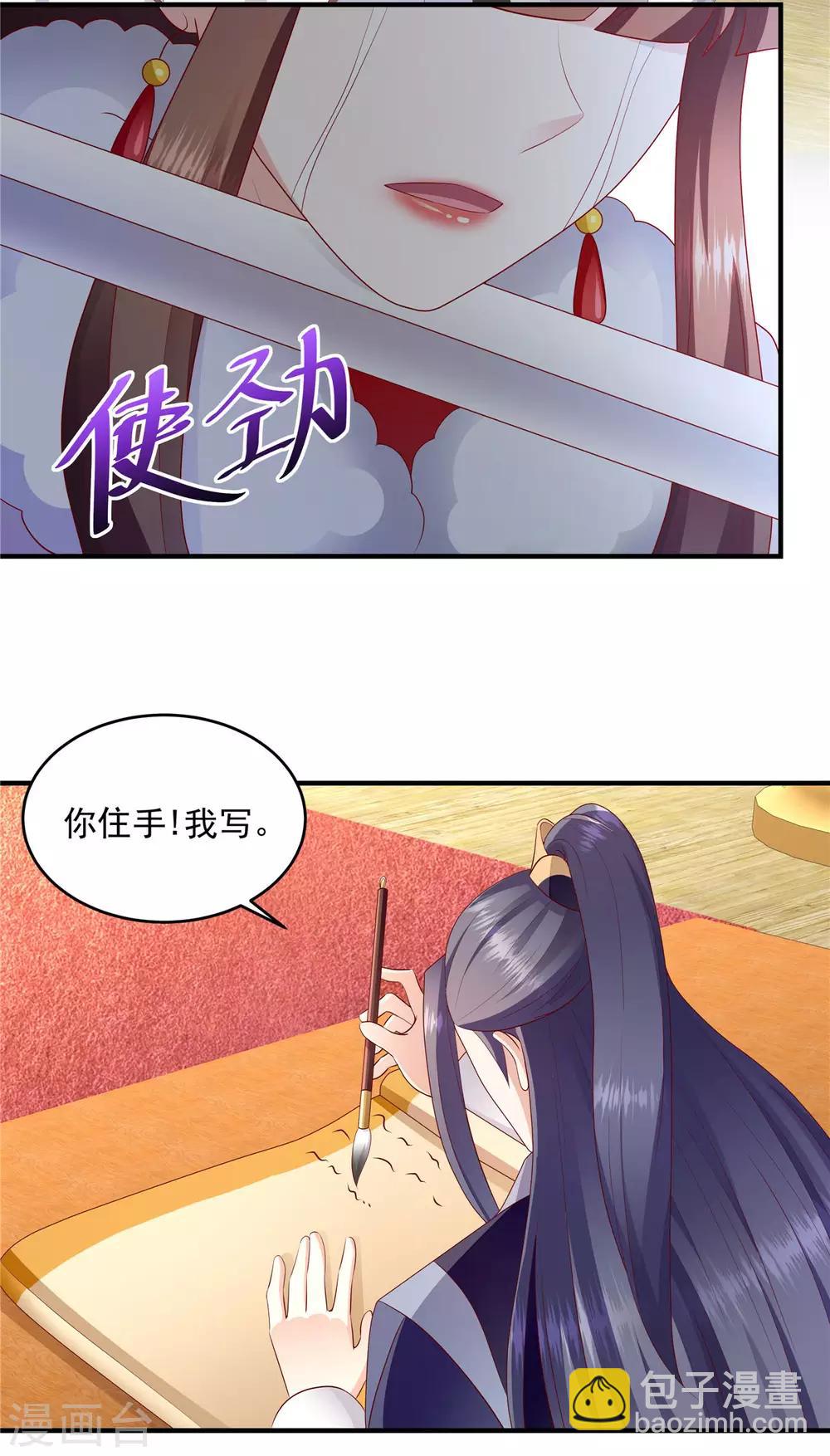 🍱蛇蝎不好惹：弃后也妖娆 第146话1 万里河山不及你 第18页