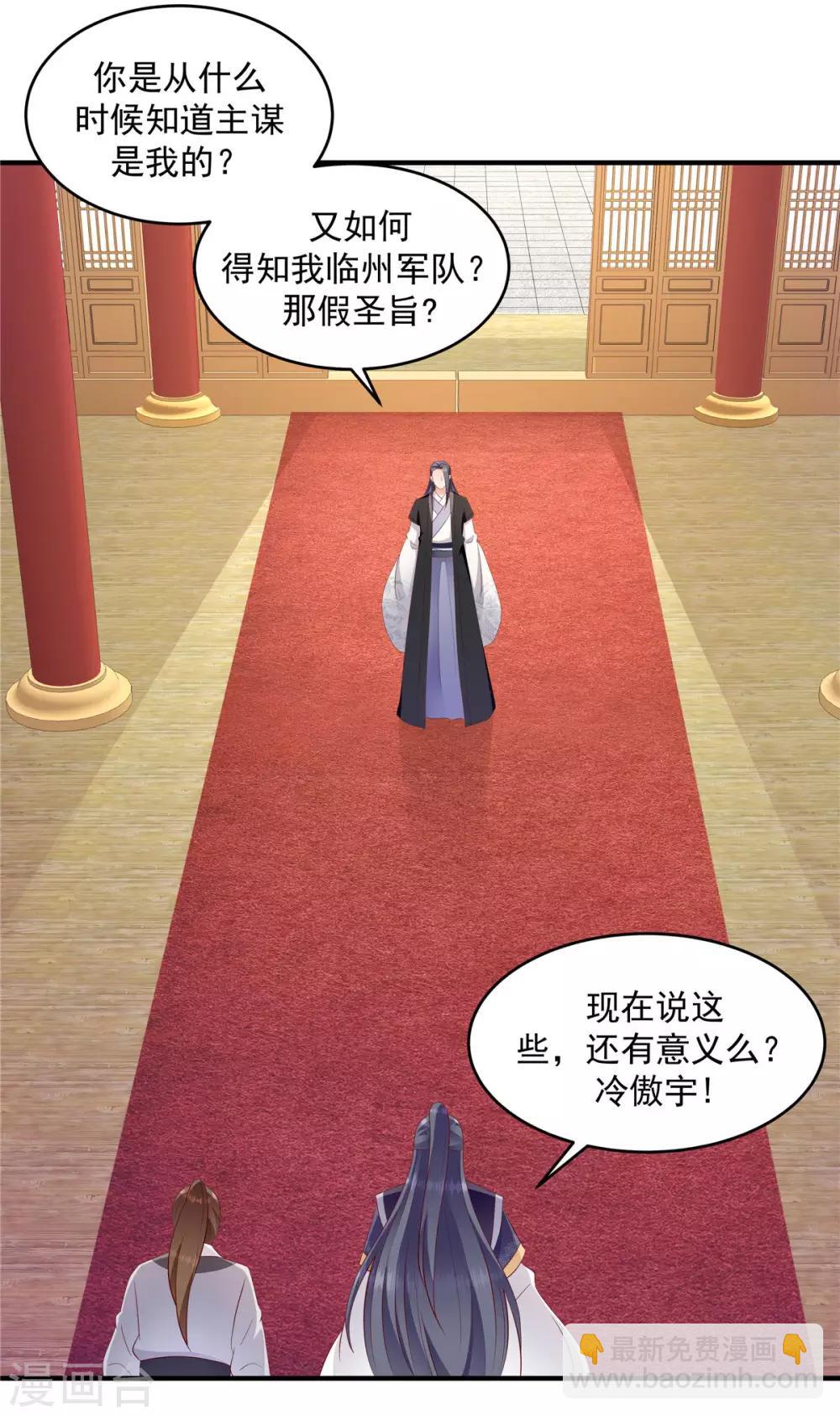 🍱蛇蝎不好惹：弃后也妖娆 第146话1 万里河山不及你 第2页
