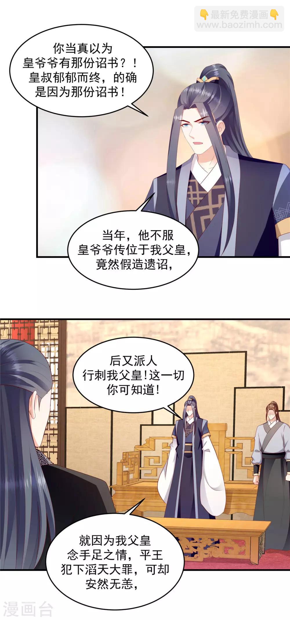 🍱蛇蝎不好惹：弃后也妖娆 第146话1 万里河山不及你 第3页