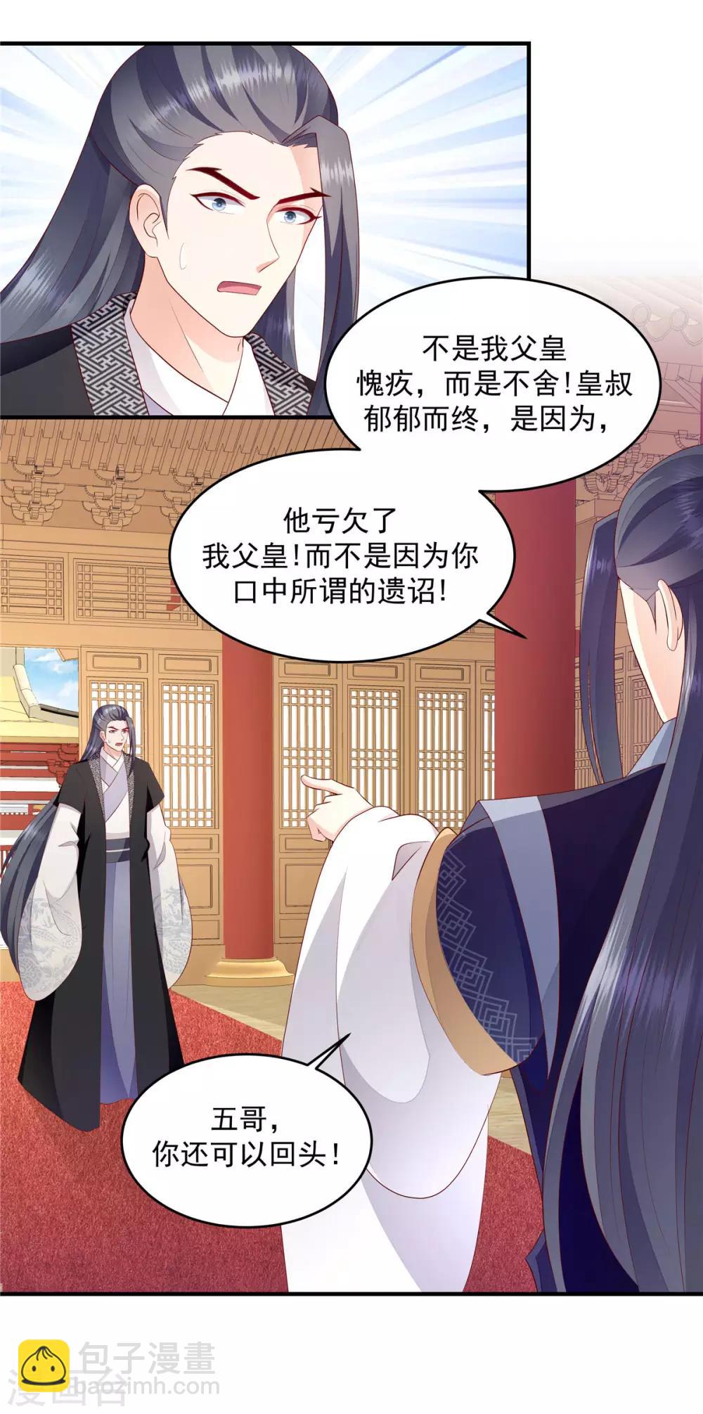 🍱蛇蝎不好惹：弃后也妖娆 第146话1 万里河山不及你 第4页