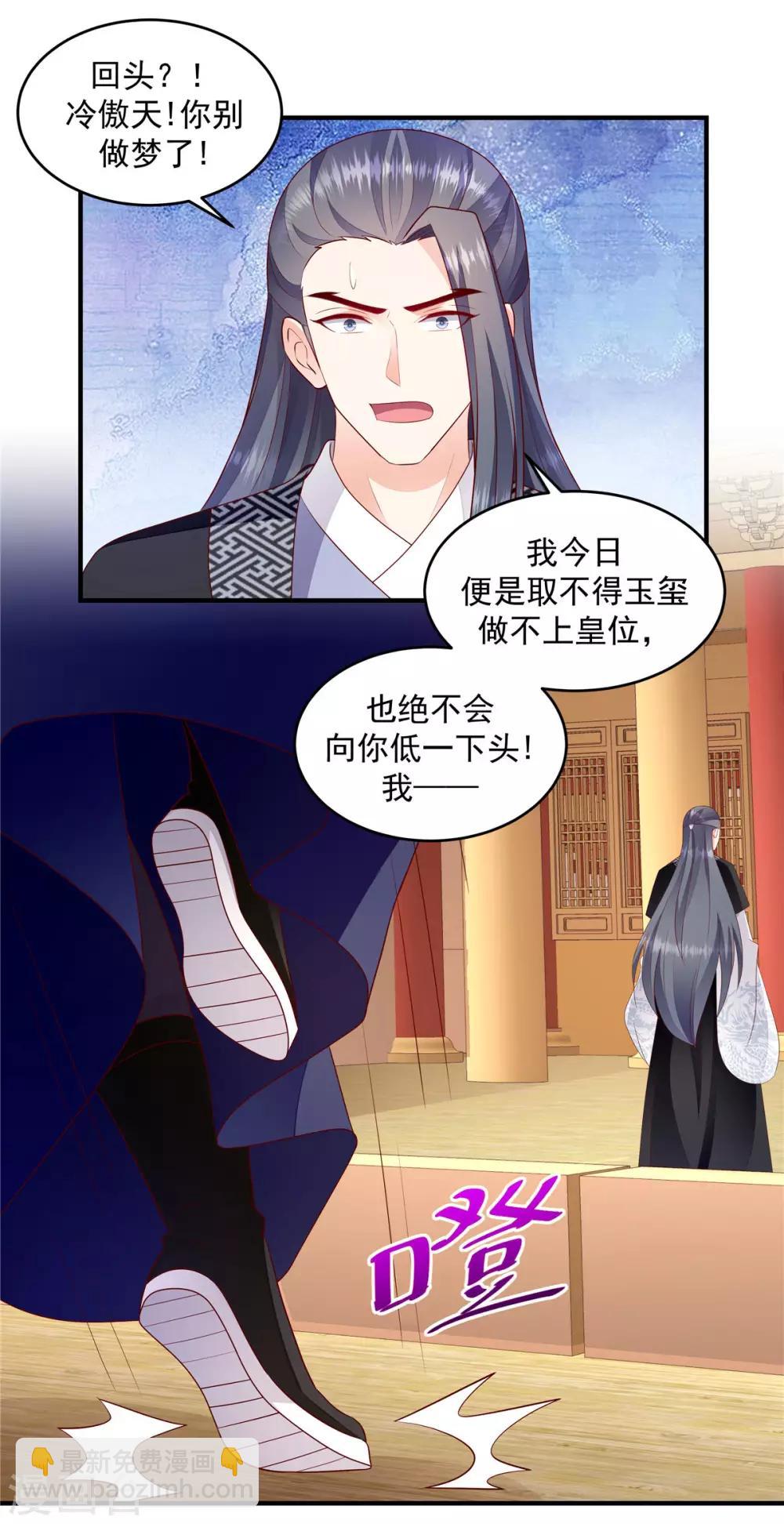 🍱蛇蝎不好惹：弃后也妖娆 第146话1 万里河山不及你 第5页