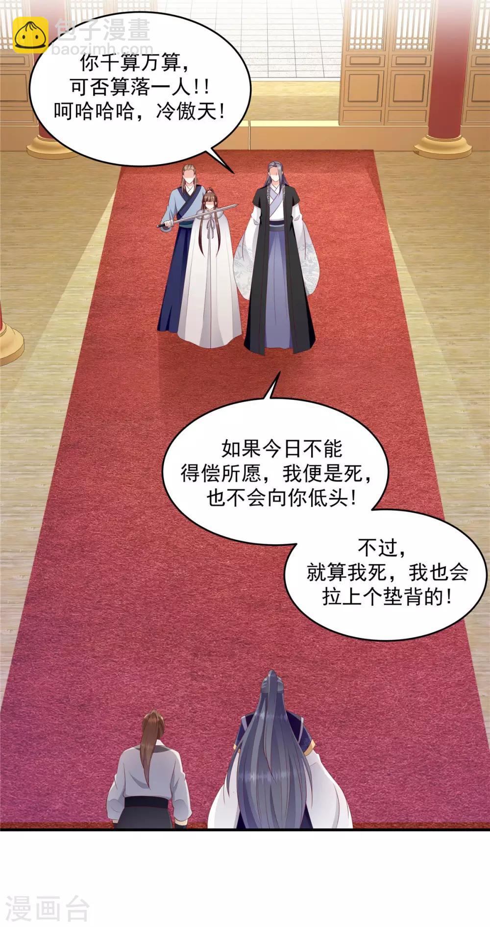 🍱蛇蝎不好惹：弃后也妖娆 第146话1 万里河山不及你 第7页