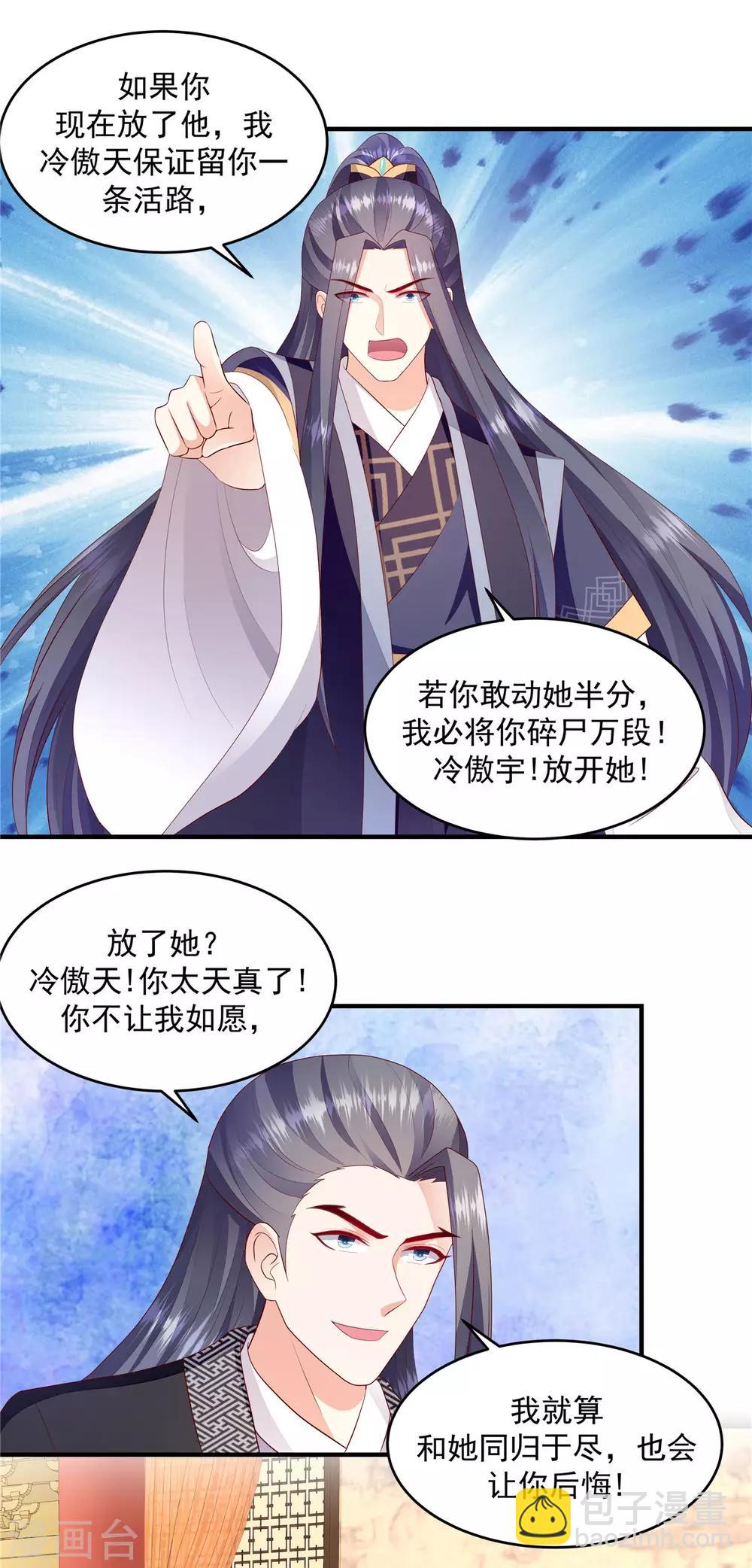 🍱蛇蝎不好惹：弃后也妖娆 第146话1 万里河山不及你 第8页