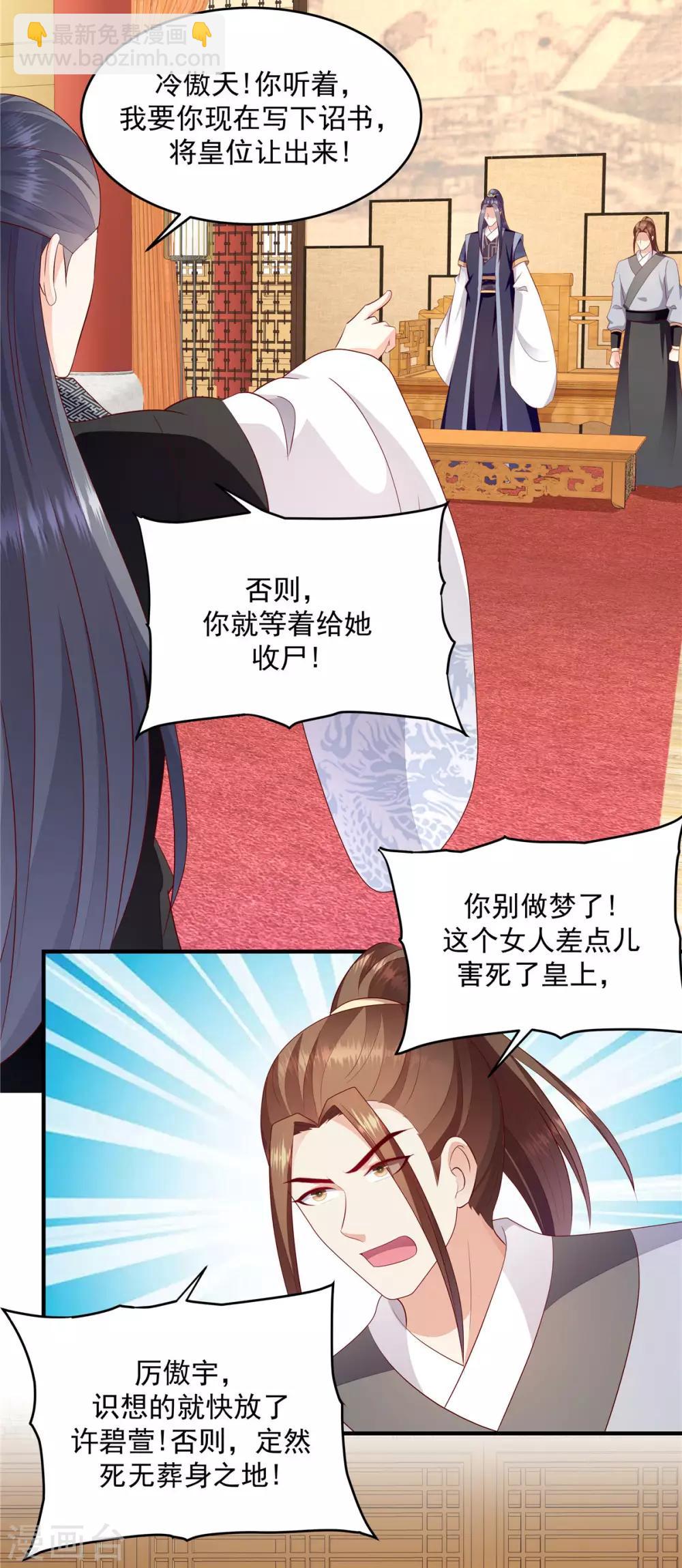 🍱蛇蝎不好惹：弃后也妖娆 第146话1 万里河山不及你 第9页