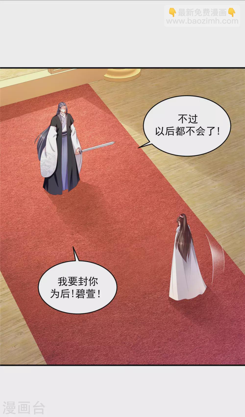 🍱蛇蝎不好惹：弃后也妖娆 第147话1 我爱你，对不起 第10页