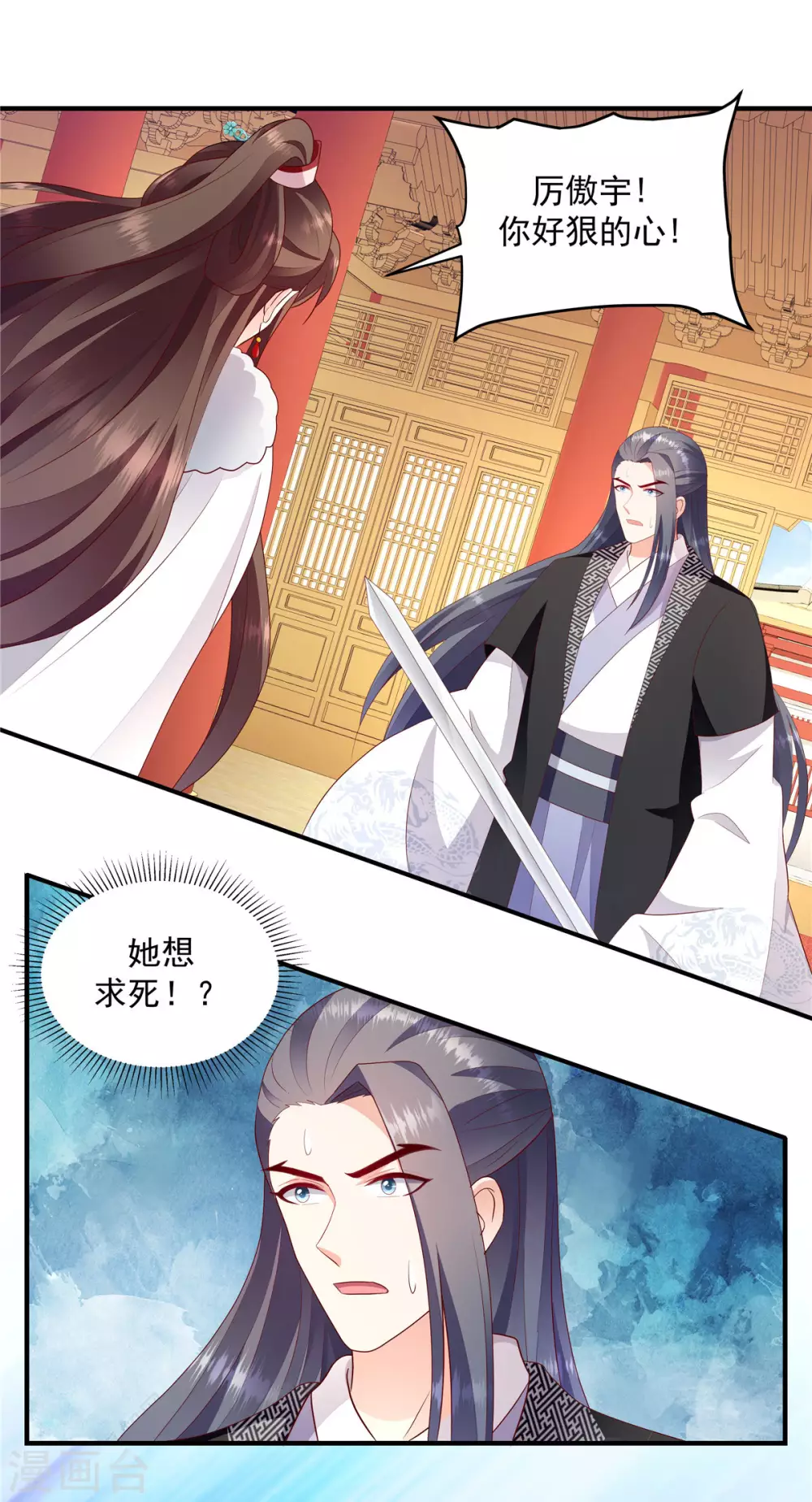 🍱蛇蝎不好惹：弃后也妖娆 第147话1 我爱你，对不起 第11页