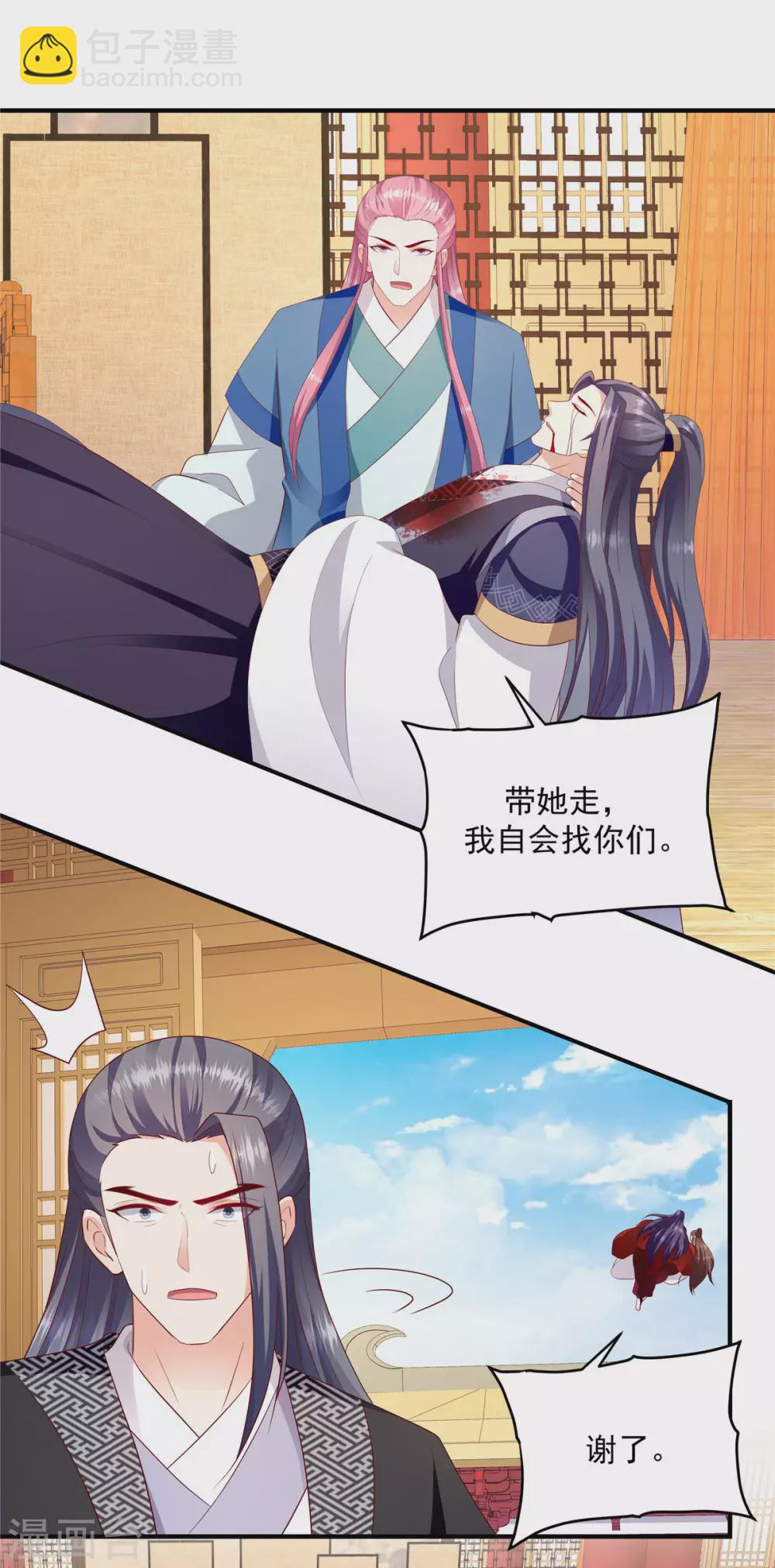 🍱蛇蝎不好惹：弃后也妖娆 第147话1 我爱你，对不起 第14页