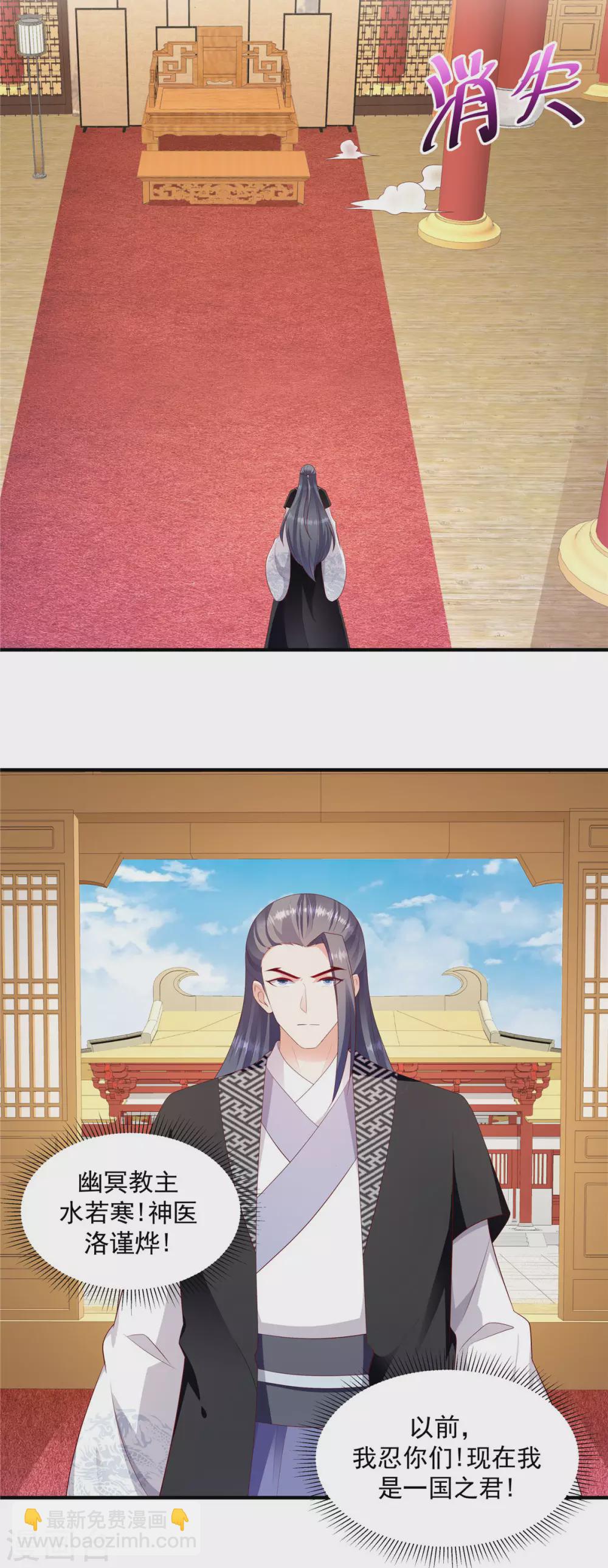 🍱蛇蝎不好惹：弃后也妖娆 第147话1 我爱你，对不起 第15页