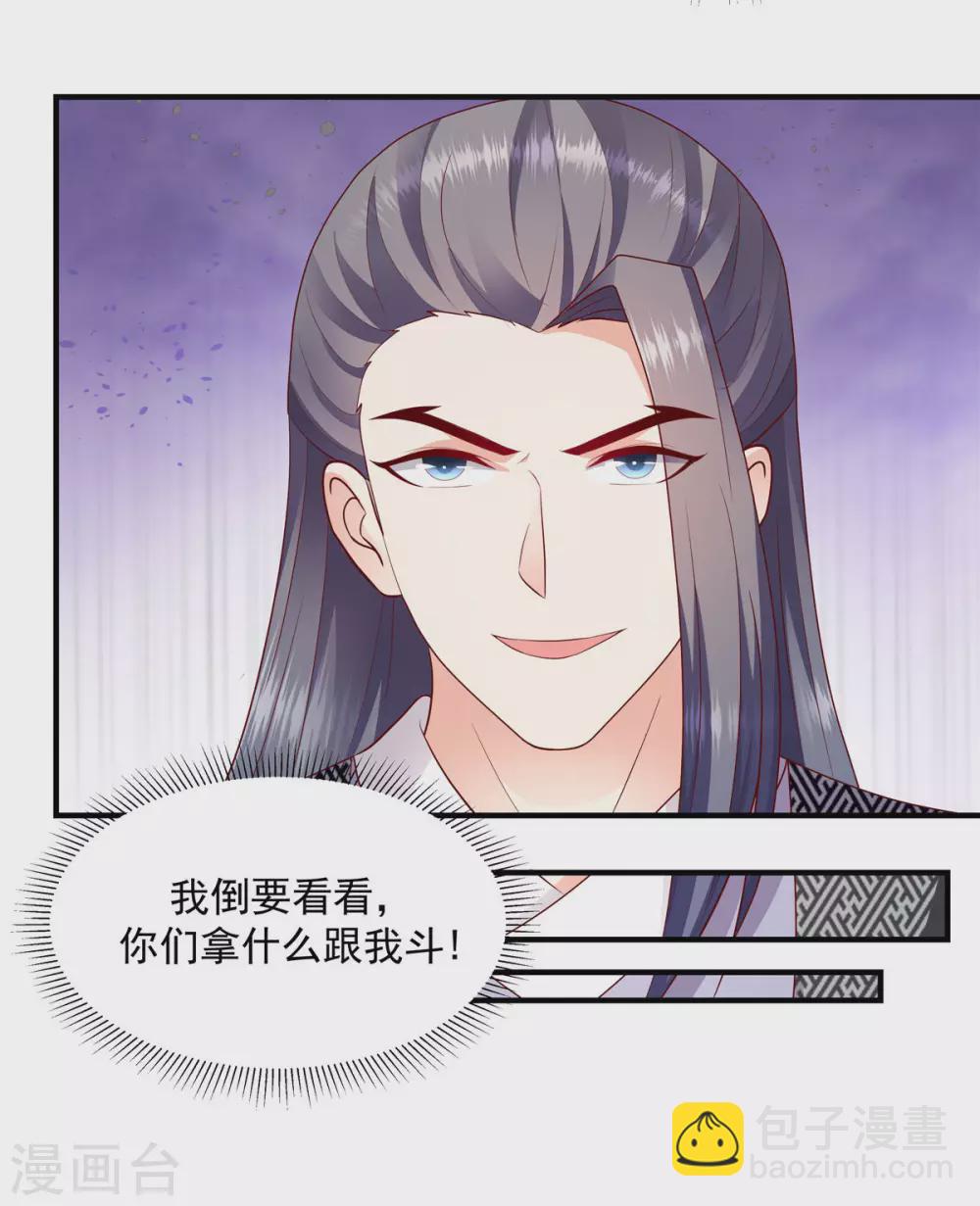🍱蛇蝎不好惹：弃后也妖娆 第147话1 我爱你，对不起 第16页