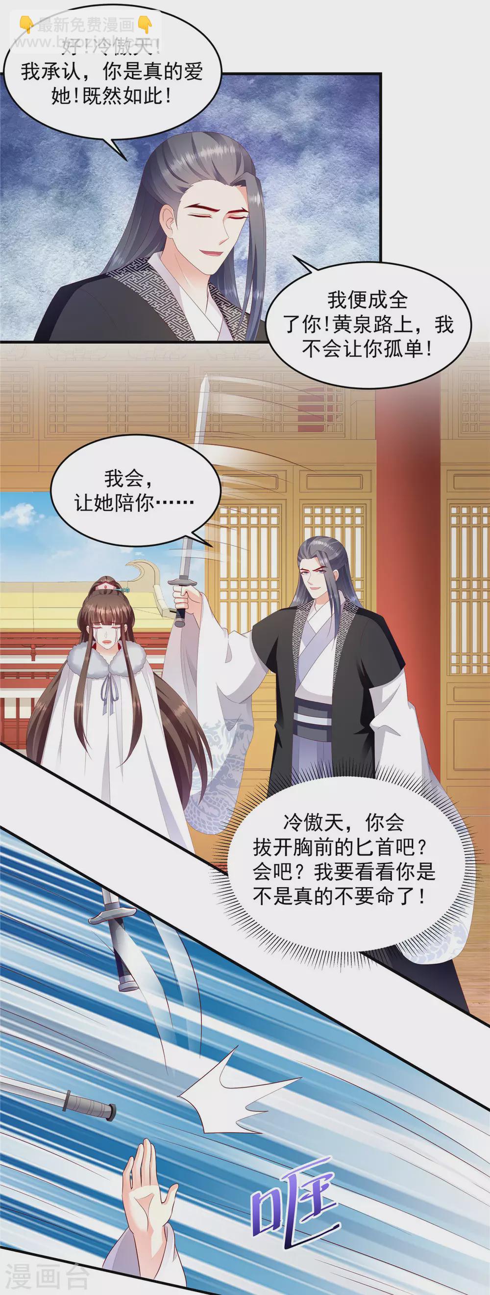 🍱蛇蝎不好惹：弃后也妖娆 第147话1 我爱你，对不起 第2页