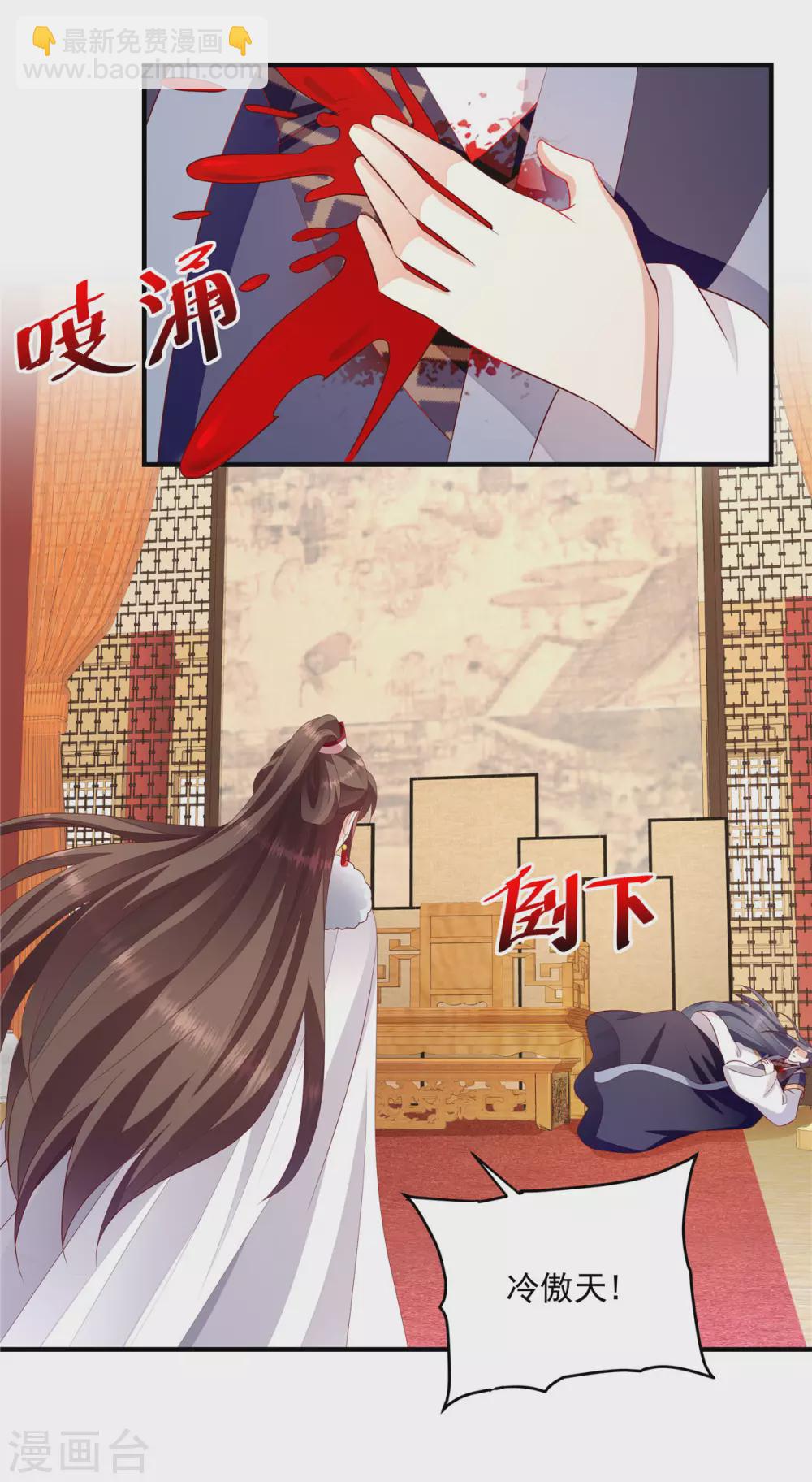 🍱蛇蝎不好惹：弃后也妖娆 第147话1 我爱你，对不起 第4页