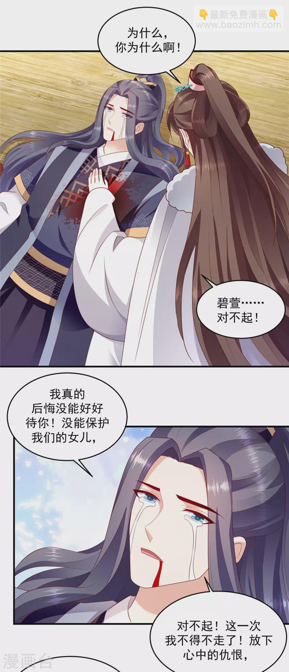 🍱蛇蝎不好惹：弃后也妖娆 第147话1 我爱你，对不起 第5页