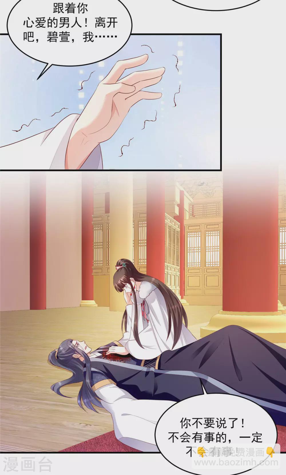 🍱蛇蝎不好惹：弃后也妖娆 第147话1 我爱你，对不起 第6页