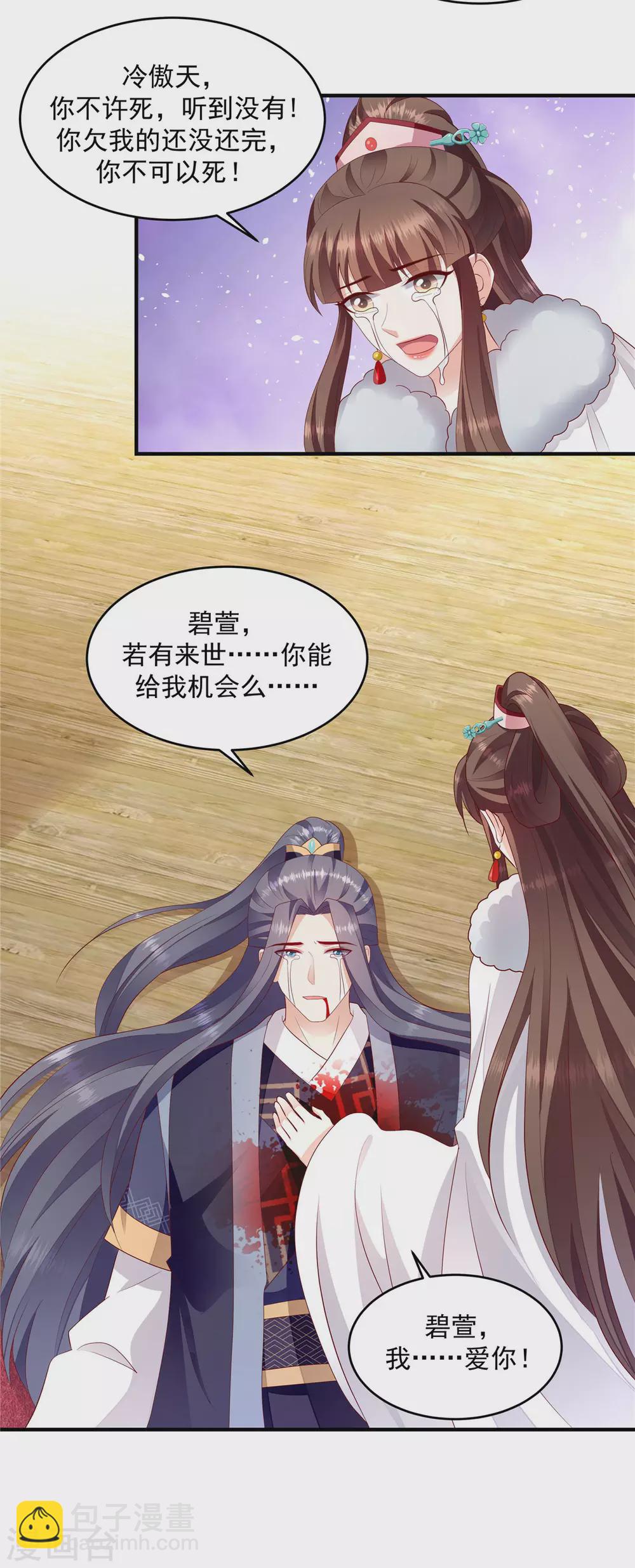 🍱蛇蝎不好惹：弃后也妖娆 第147话1 我爱你，对不起 第7页