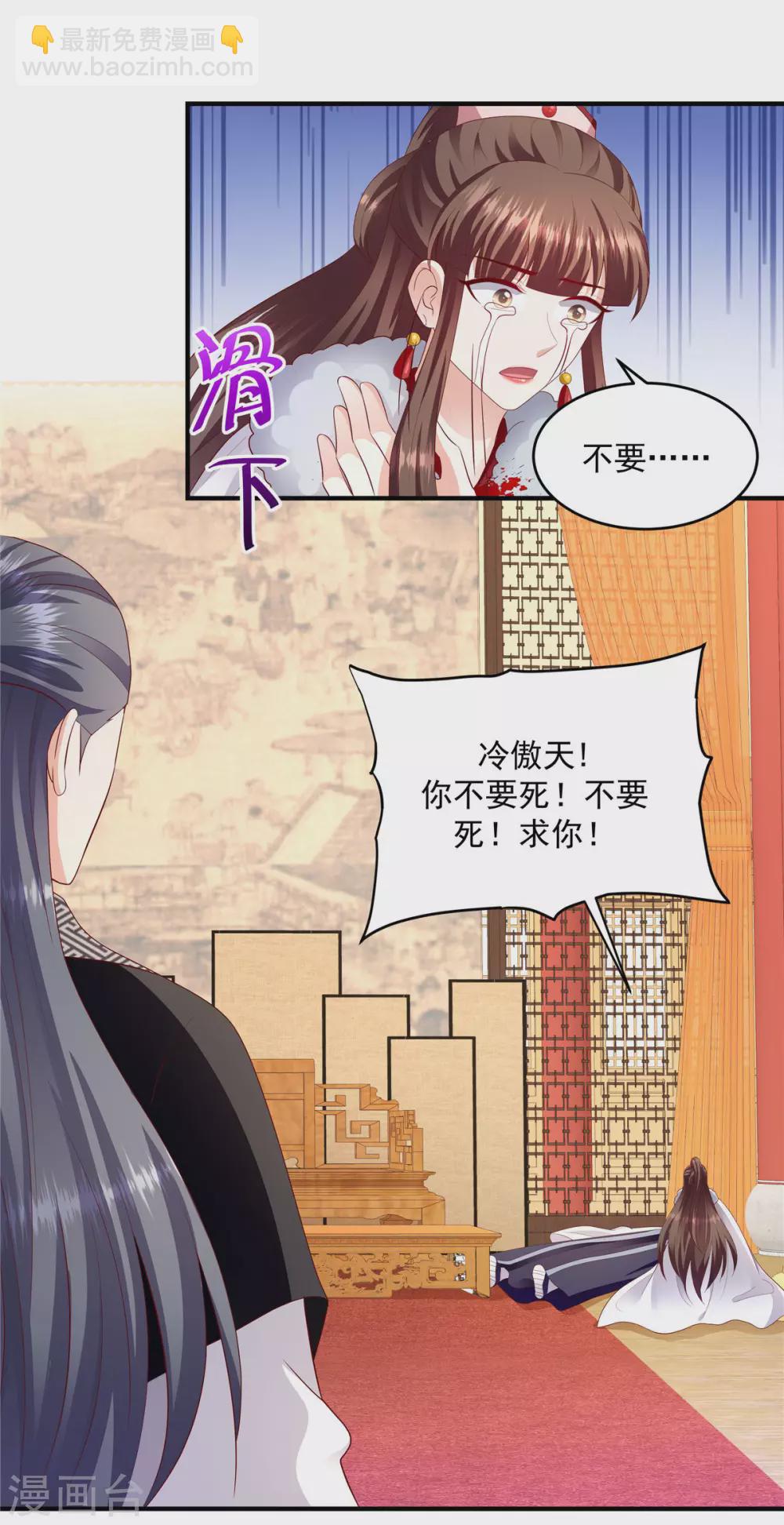 🍱蛇蝎不好惹：弃后也妖娆 第147话1 我爱你，对不起 第8页