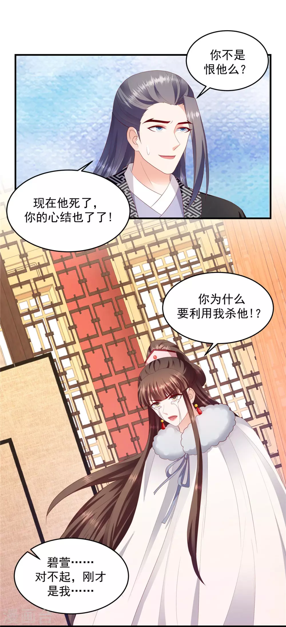 🍱蛇蝎不好惹：弃后也妖娆 第147话1 我爱你，对不起 第9页