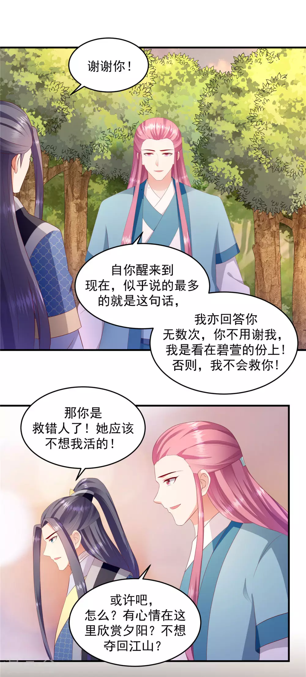 🍱蛇蝎不好惹：弃后也妖娆 第148话1 你已经爱上他了 第11页