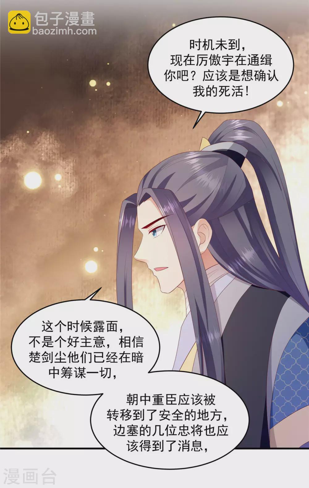 🍱蛇蝎不好惹：弃后也妖娆 第148话1 你已经爱上他了 第12页