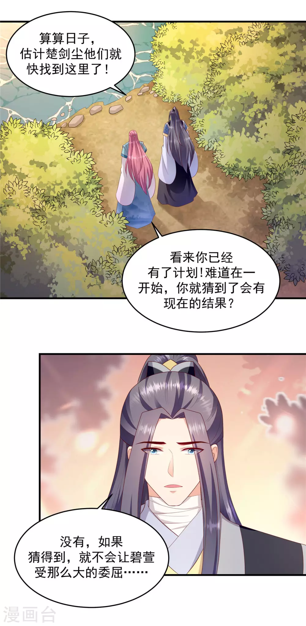 🍱蛇蝎不好惹：弃后也妖娆 第148话1 你已经爱上他了 第13页