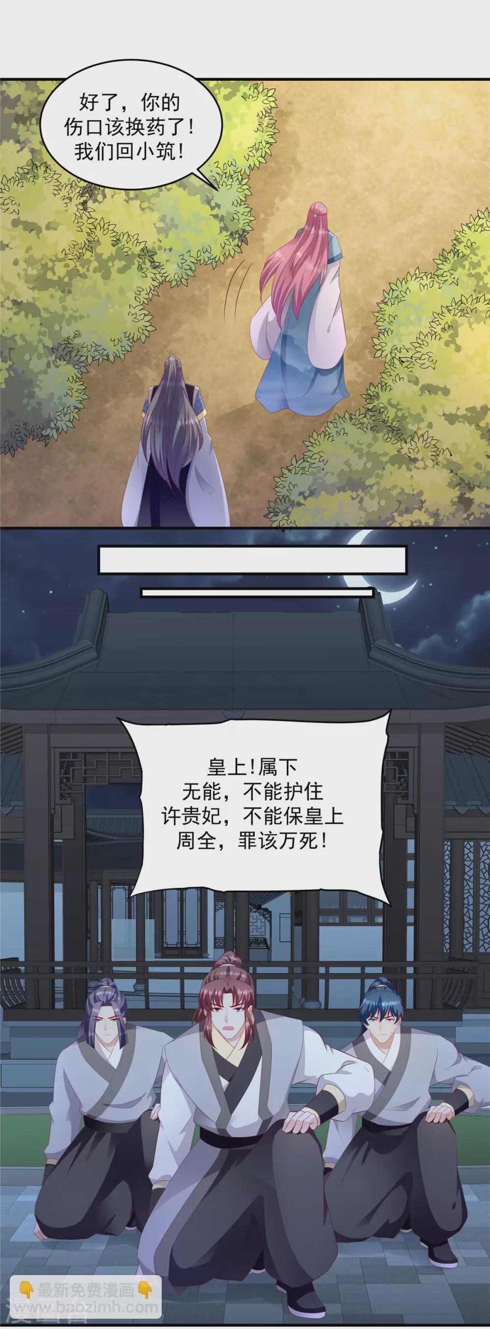 🍱蛇蝎不好惹：弃后也妖娆 第148话1 你已经爱上他了 第14页