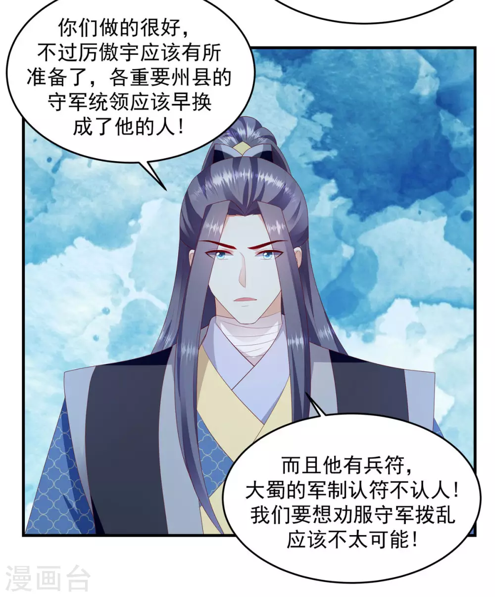 🍱蛇蝎不好惹：弃后也妖娆 第148话1 你已经爱上他了 第16页