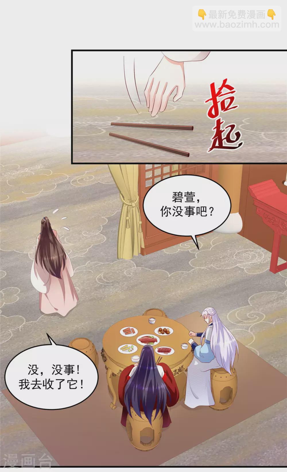 🍱蛇蝎不好惹：弃后也妖娆 第148话1 你已经爱上他了 第2页