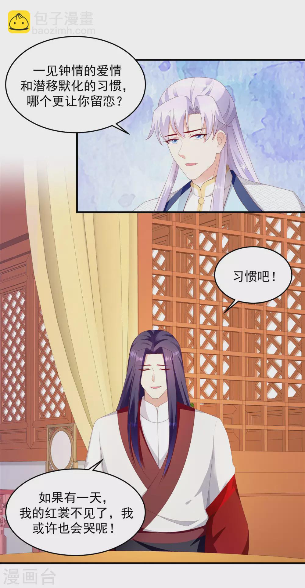 🍱蛇蝎不好惹：弃后也妖娆 第148话1 你已经爱上他了 第3页