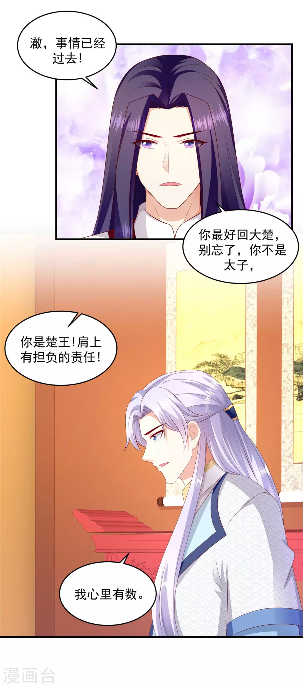 🍱蛇蝎不好惹：弃后也妖娆 第148话1 你已经爱上他了 第4页