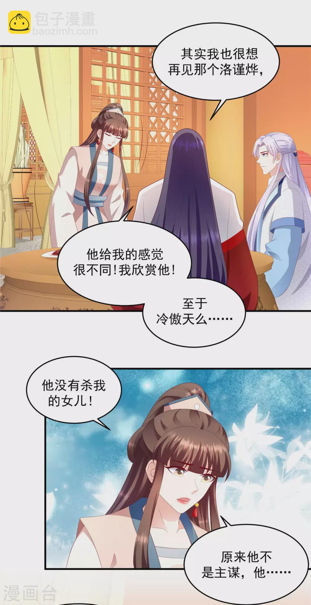🍱蛇蝎不好惹：弃后也妖娆 第148话1 你已经爱上他了 第5页