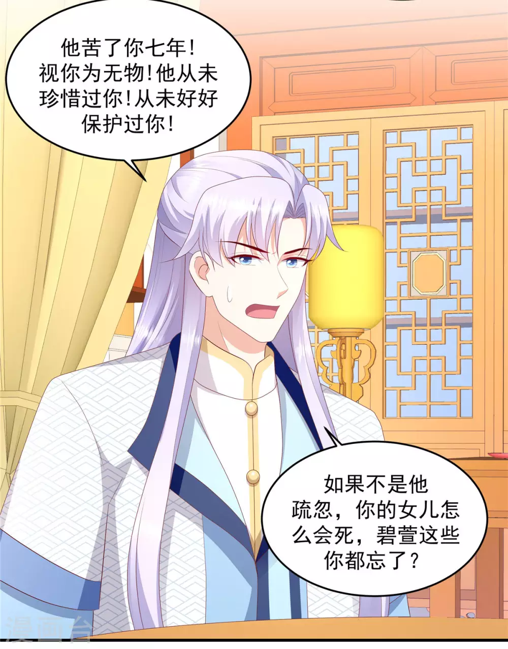 🍱蛇蝎不好惹：弃后也妖娆 第148话1 你已经爱上他了 第6页