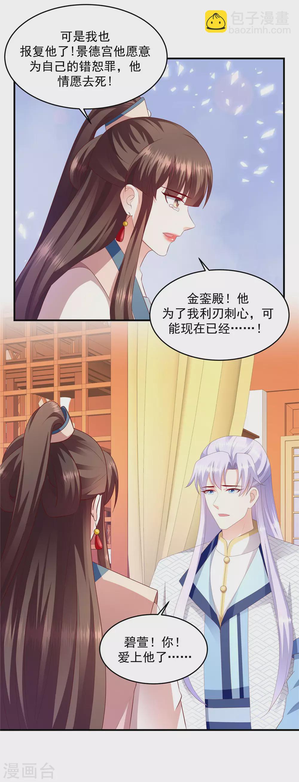 🍱蛇蝎不好惹：弃后也妖娆 第148话1 你已经爱上他了 第7页