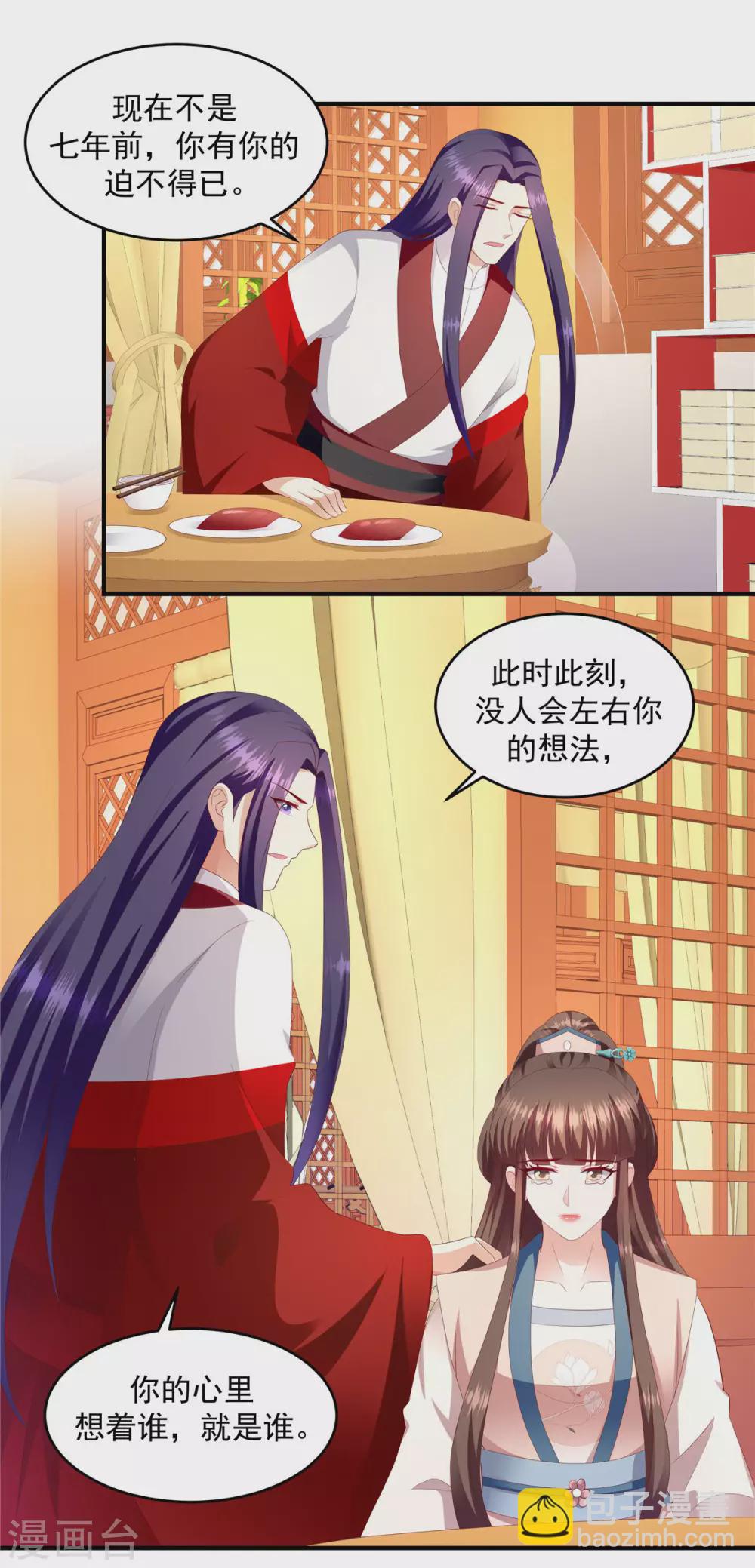 🍱蛇蝎不好惹：弃后也妖娆 第148话1 你已经爱上他了 第8页