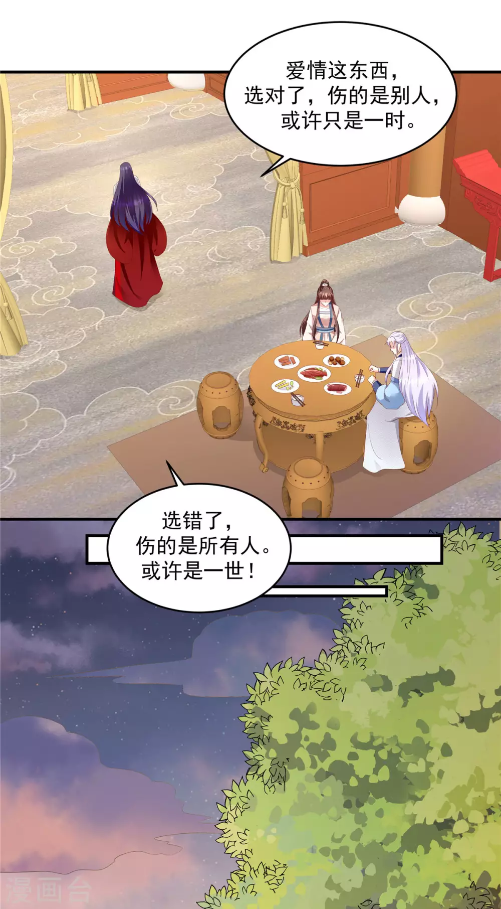 🍱蛇蝎不好惹：弃后也妖娆 第148话1 你已经爱上他了 第9页