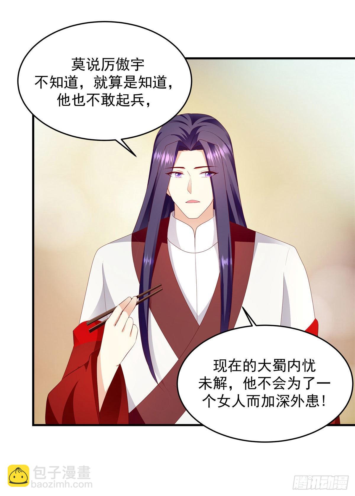 🍱蛇蝎不好惹：弃后也妖娆 第148话下 必死无疑 第16页