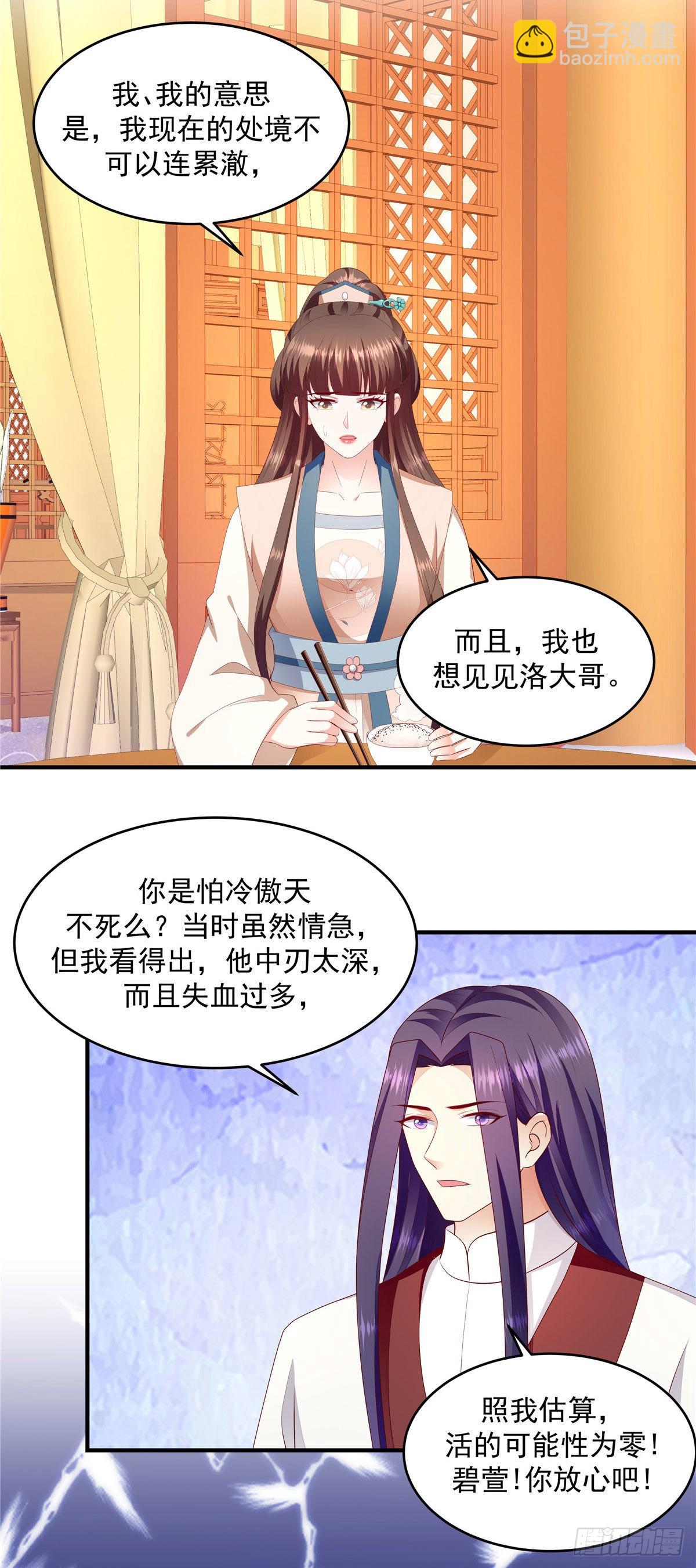 🍱蛇蝎不好惹：弃后也妖娆 第148话下 必死无疑 第18页