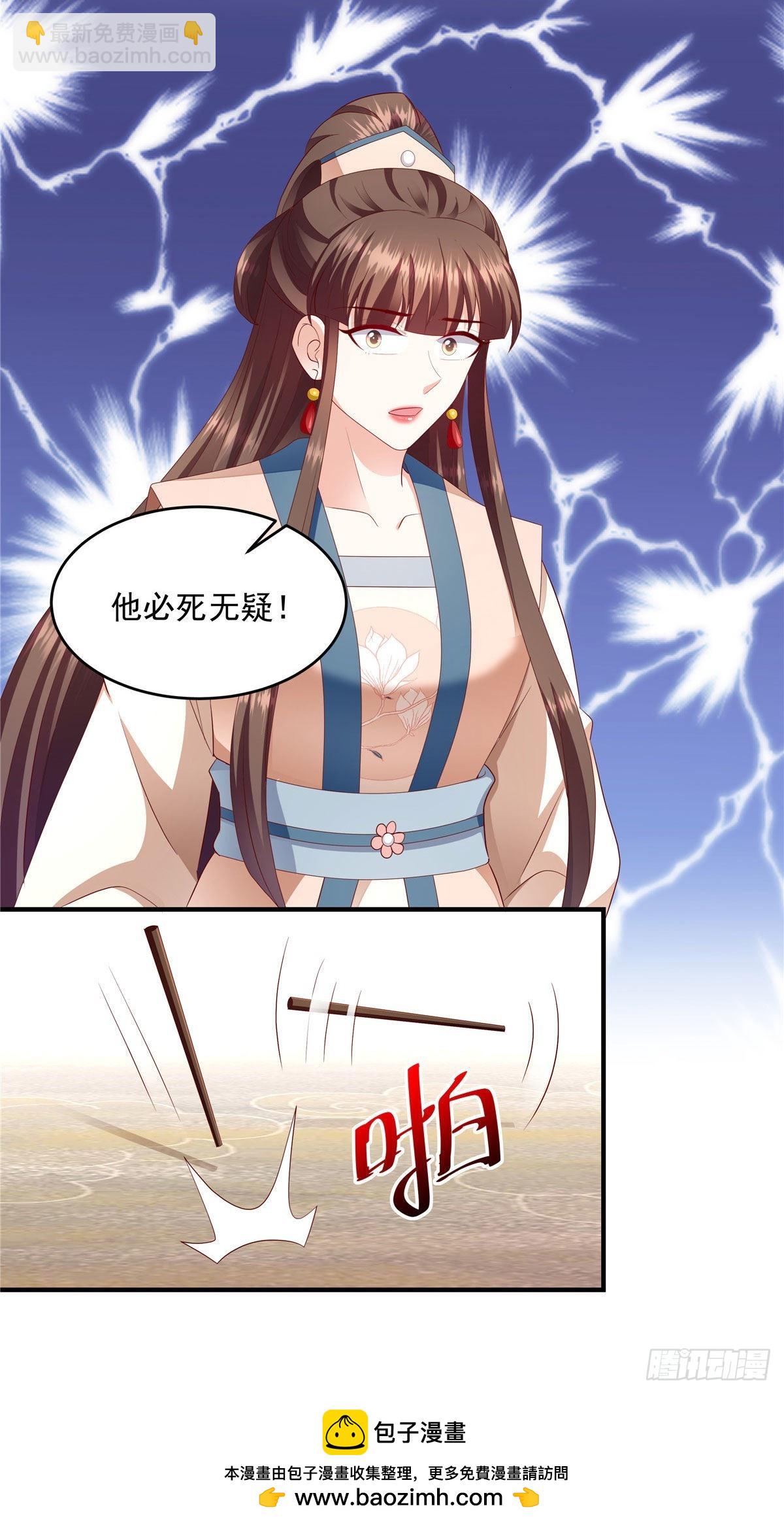🍱蛇蝎不好惹：弃后也妖娆 第148话下 必死无疑 第19页
