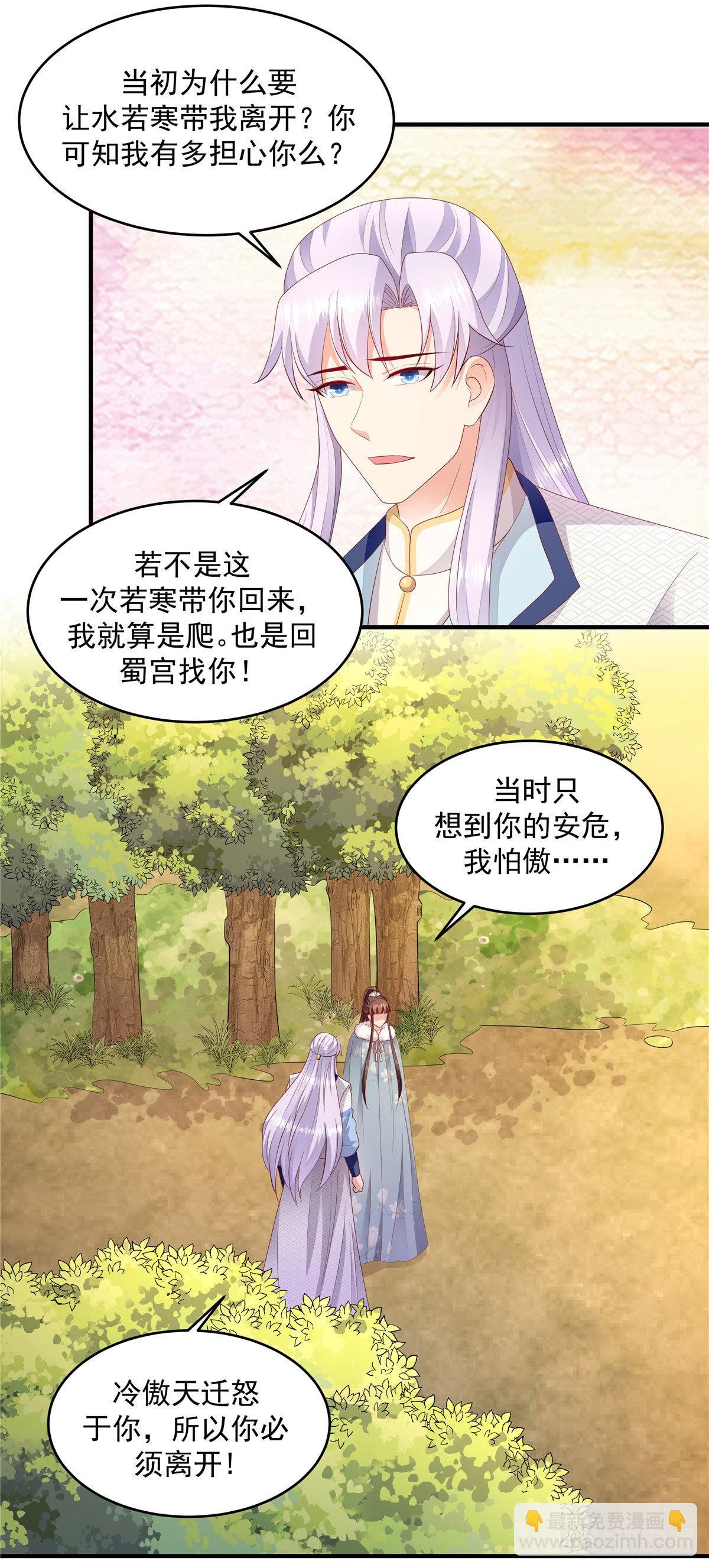 🍱蛇蝎不好惹：弃后也妖娆 第148话下 必死无疑 第5页
