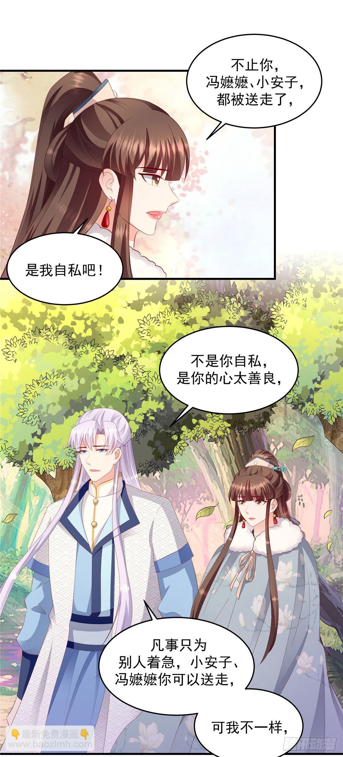 🍱蛇蝎不好惹：弃后也妖娆 第148话下 必死无疑 第6页
