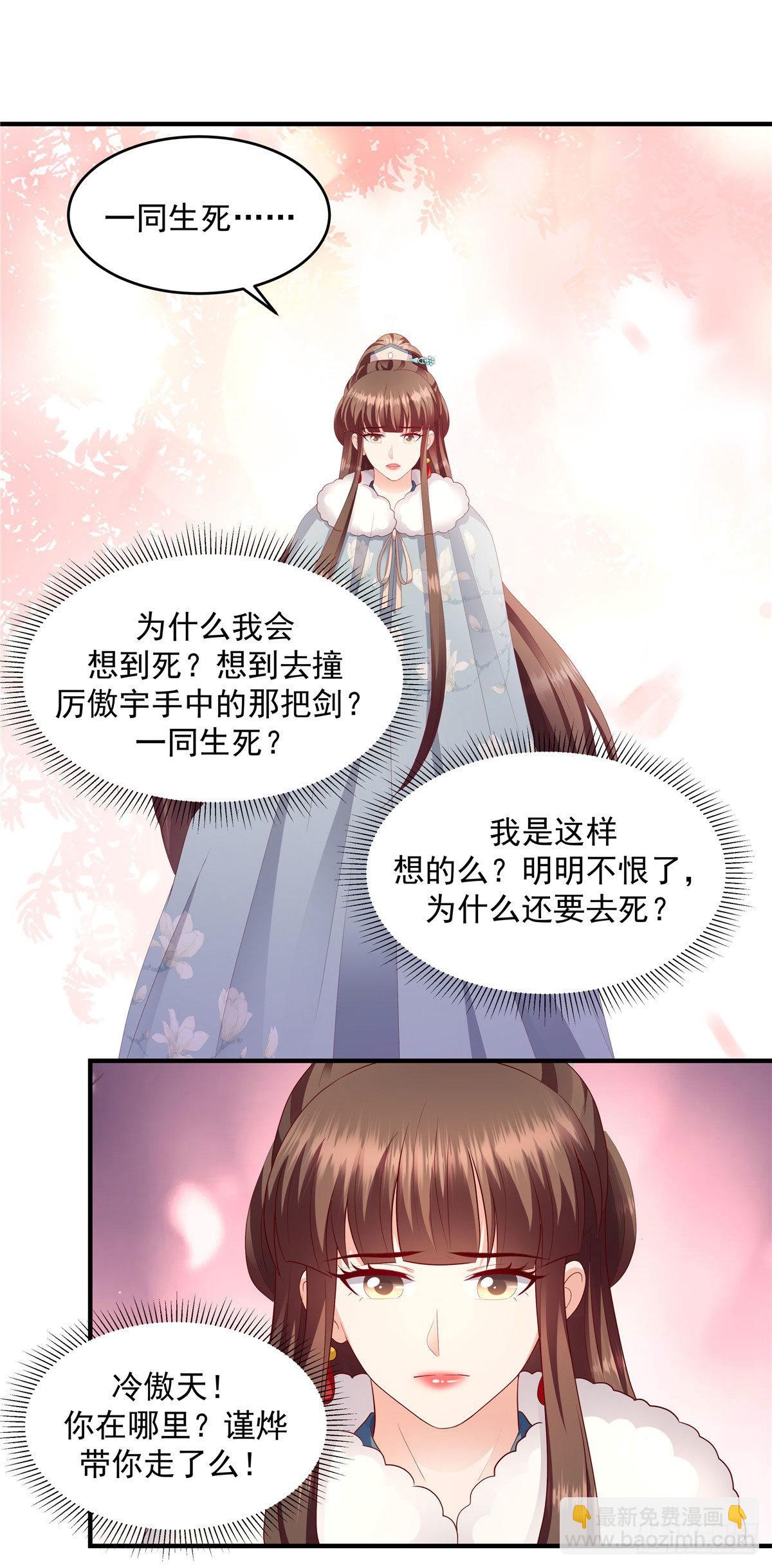 🍱蛇蝎不好惹：弃后也妖娆 第148话下 必死无疑 第8页
