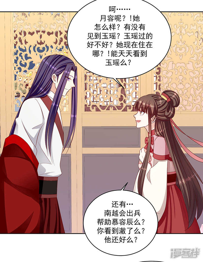 🍱蛇蝎不好惹：弃后也妖娆 第149话下 借兵 第1页