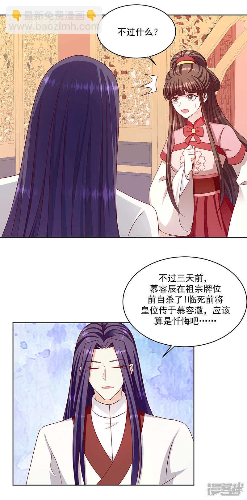 🍱蛇蝎不好惹：弃后也妖娆 第149话下 借兵 第10页
