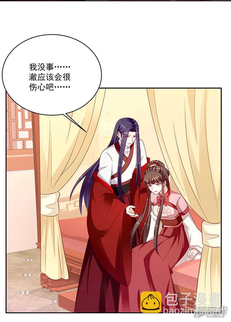 🍱蛇蝎不好惹：弃后也妖娆 第149话下 借兵 第13页
