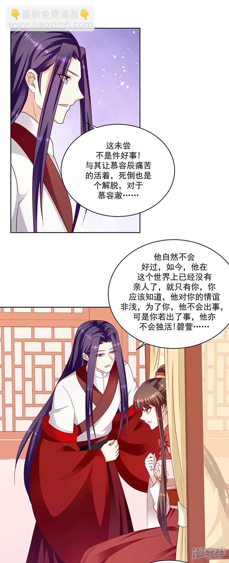 🍱蛇蝎不好惹：弃后也妖娆 第149话下 借兵 第14页