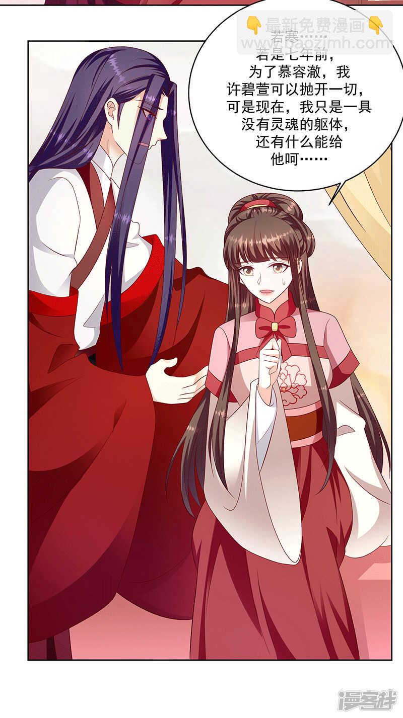 🍱蛇蝎不好惹：弃后也妖娆 第149话下 借兵 第15页