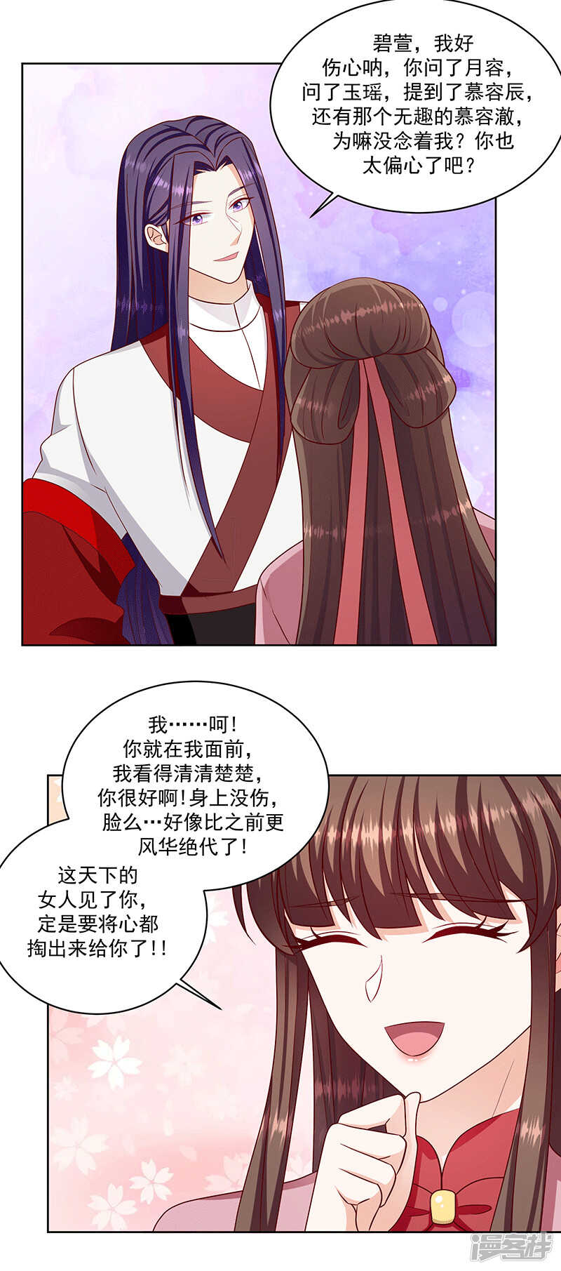 🍱蛇蝎不好惹：弃后也妖娆 第149话下 借兵 第2页