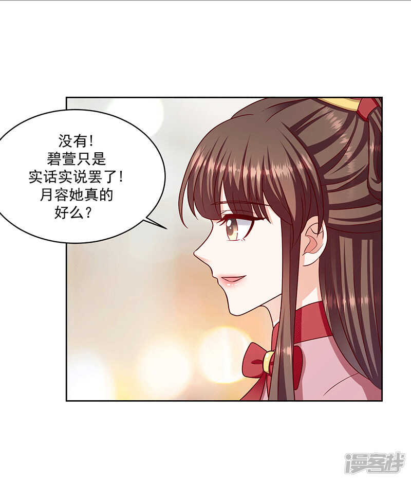 🍱蛇蝎不好惹：弃后也妖娆 第149话下 借兵 第4页