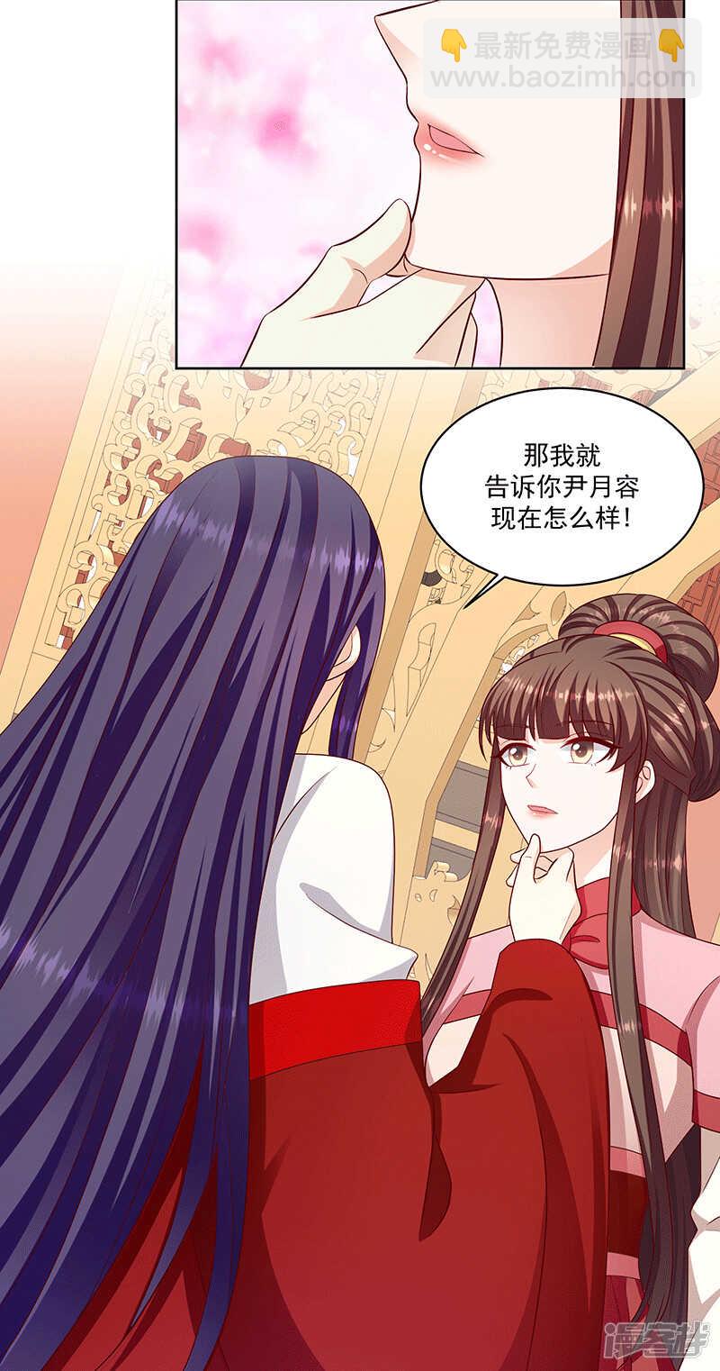 🍱蛇蝎不好惹：弃后也妖娆 第149话下 借兵 第6页