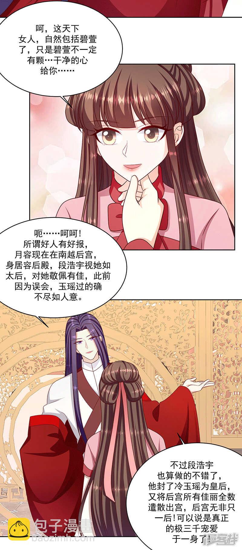 🍱蛇蝎不好惹：弃后也妖娆 第149话下 借兵 第7页