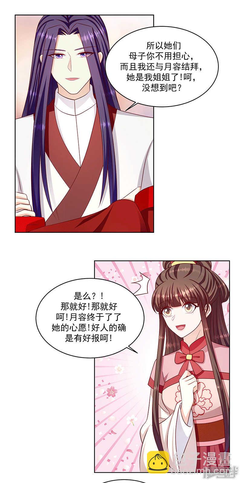 🍱蛇蝎不好惹：弃后也妖娆 第149话下 借兵 第8页